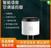Air conditioning Xiaobei intelligent voice remote control